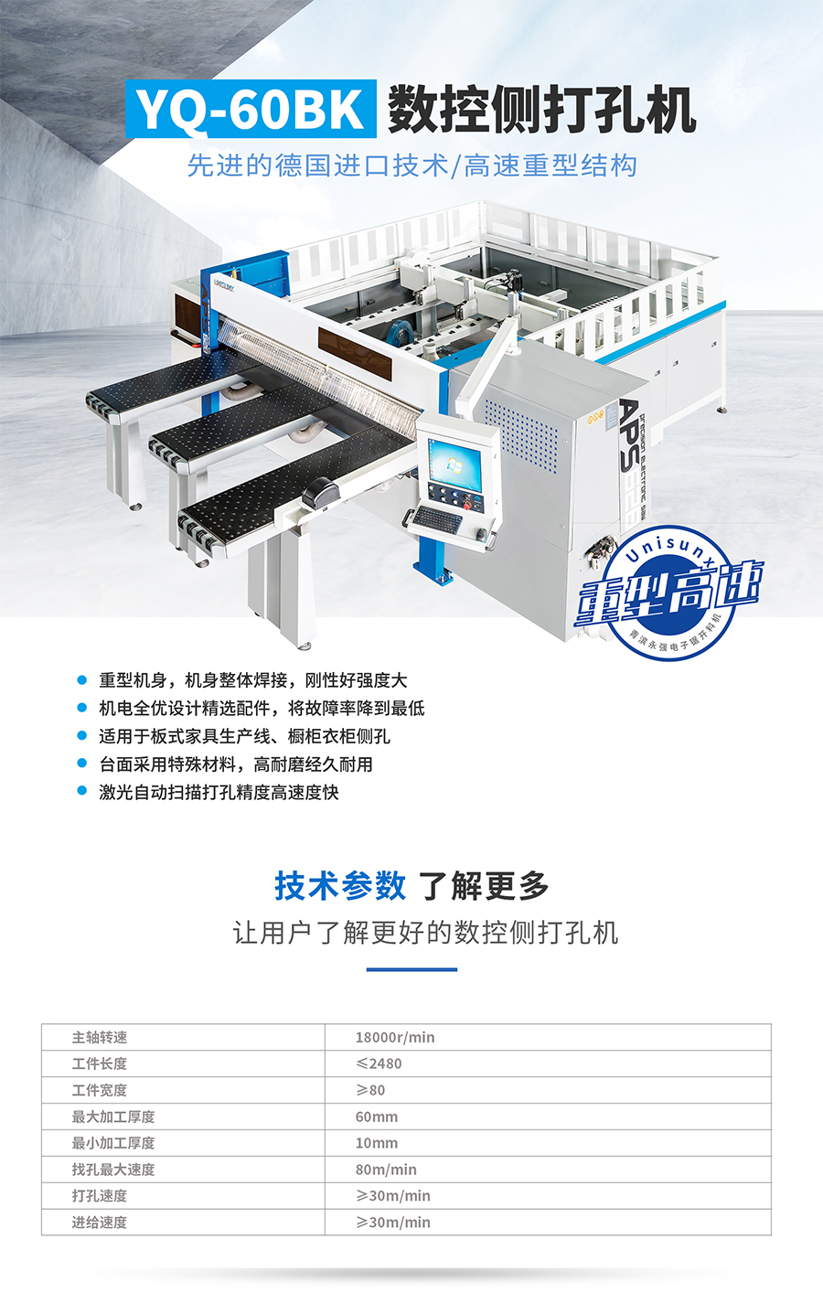 YQ-60BK  數(shù)控側(cè)打孔機（900px）.jpg